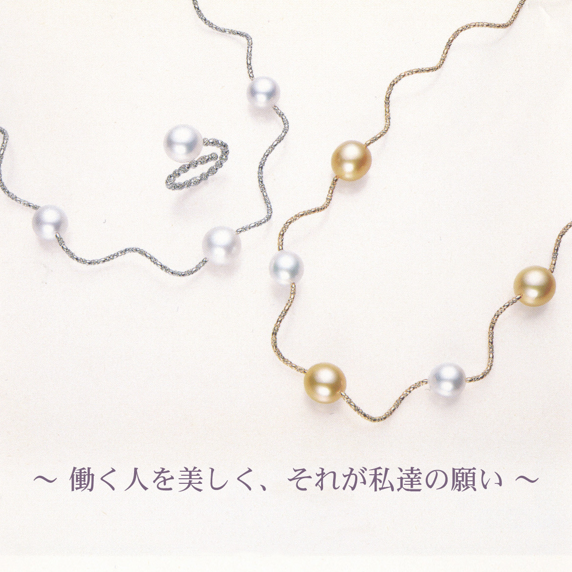 ～ 働く人を美しく、それが私達の願い ～